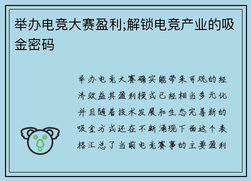 举办电竞大赛盈利;解锁电竞产业的吸金密码